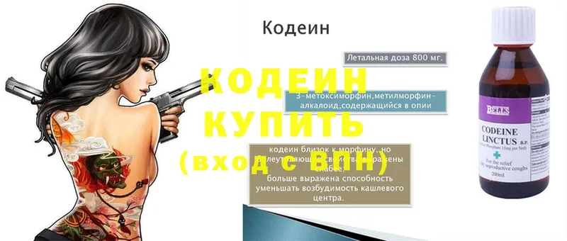 Кодеин напиток Lean (лин)  Обнинск 